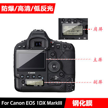 ເຫມາະສໍາລັບກ້ອງຖ່າຍຮູບ Canon SLR EOS 1DX3 1DXIII tempered film 1DX2 screen protector shoulder screen + ຫນ້າຈໍຮອງ