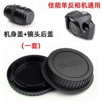 Suitable for Canon SLR cameras 80D 90D 5D3 200D 77D front and rear covers dust-proof body cover 1500D
