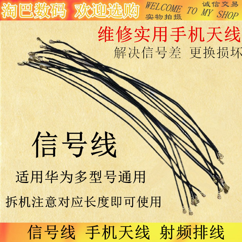Suitable for Huawei Mobile Phone Signal Cable, Antenna Cable, Rf Cable, Connecting Signal Board Suitable for Huawei Mobile Phone Signal Cable, Antenna Cable, Rf Cable, Connecting Signal Board