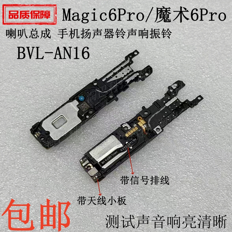 Suitable for Honor Magic6 Pro Speaker Assembly Magic6Pro Speaker Ringtone Bvl-An16