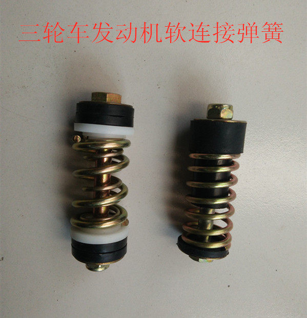 Motorcycle tricycle Zongshen Longxin Futian engine shock absorption buffer soft connection plastic cushion cover shock spring