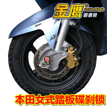 Applicable Honda NS125D DioU E-film E rhyme SDH110T-2 disc brake lock golden eagle Lock Front Fixed Disc Lock