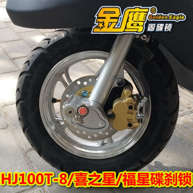 Suitable for HJ100T-7 7C 7M hi star VF100 disc brake lock HJ100T-7E new hi star golden eagle anti-theft lock