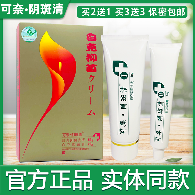 Nay Insidious Vulva Atrophy Malnourished White Gram Bacteriostatic Cream White Gram Bacteriostatic Lotion Suit CLOUDY-Taobao