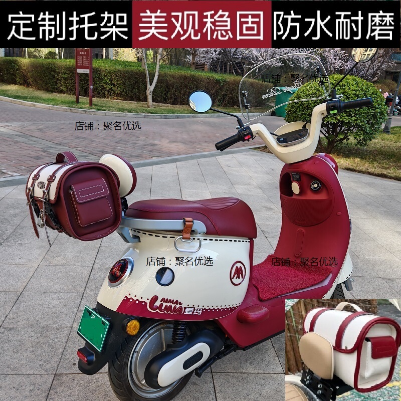 Suitable for Aima Luna Rear Tail Bag, Aiqi, Tailin, Paris, Yadi, Modern M35, Guangyang 70, Green Source Trunk