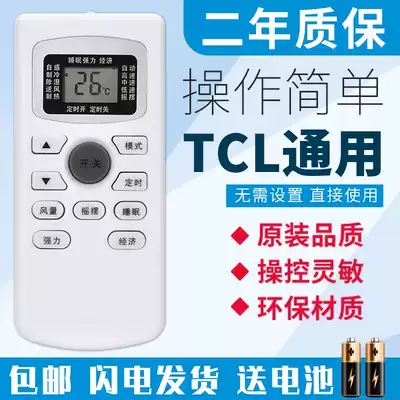 Suitable for TCL air conditioner remote control universal central air conditioner cabinet wall-mounted air conditioner for direct use regardless of model