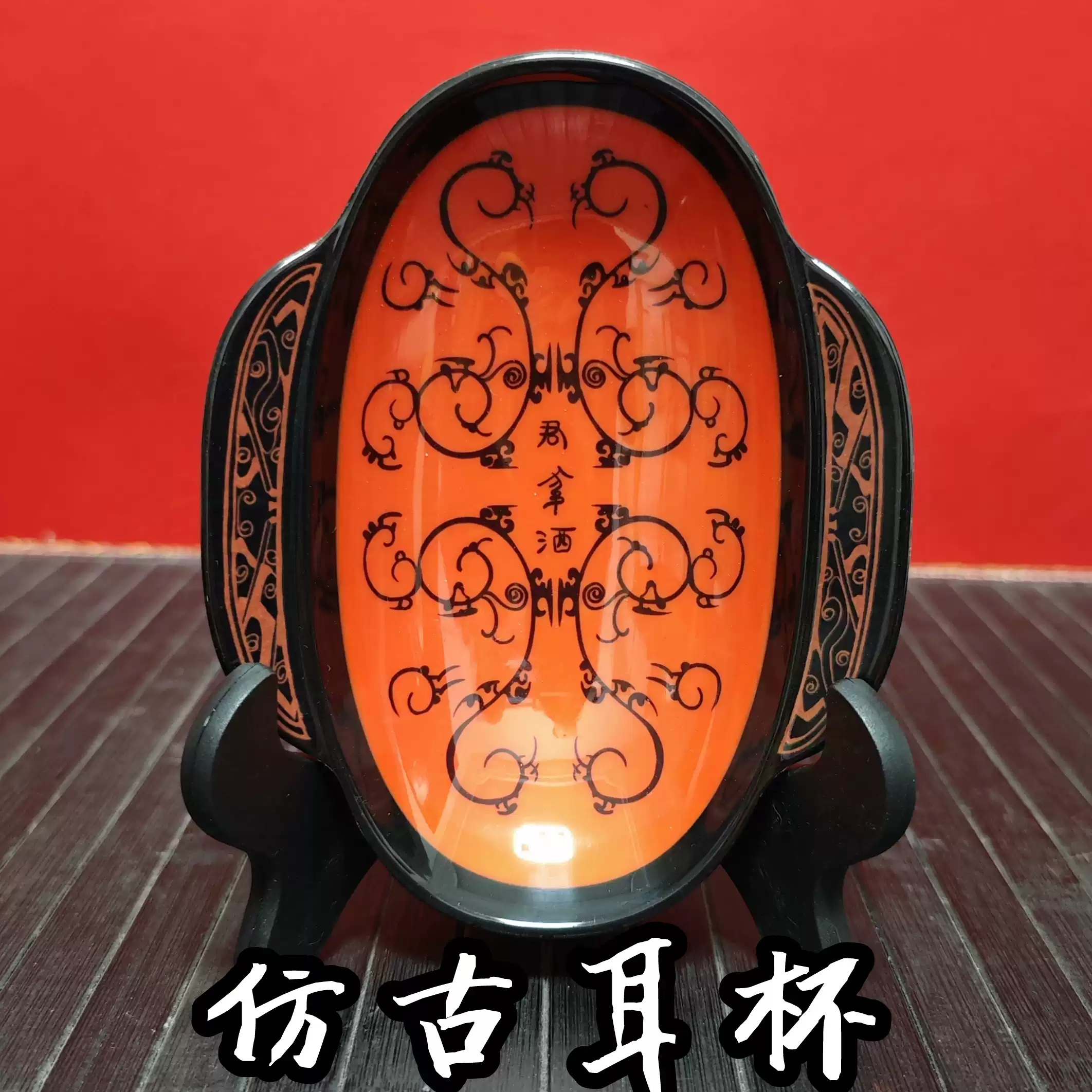 仿古君幸酒西漢彩繪漆雲龍紋雙耳杯漆器三國非木胎羽殤杯擺件文創-淘寶