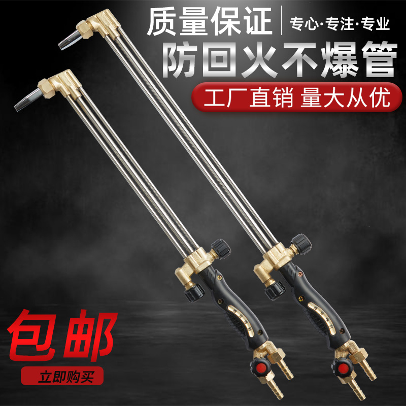 Anti-backfire cutting gun G01-30 type 100 type cutting torch oxygen acetylene cutting the gas liquid gas and other pressing style-Taobao