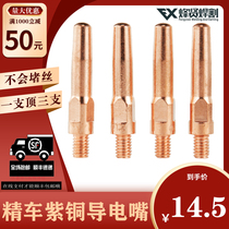  Gas protection welding gun accessories conductive nozzle Copper chromium zirconium copper 0 8 1 0 1 2 Second protection welding machine accessories wire feeding nozzle