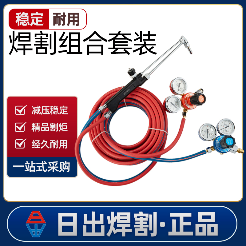 Sunrise Industrial welding and cutting tool combined suit cutting gun pressure reducer rubber pipe cutting torch cut GO1-30 G01-100-Taobao