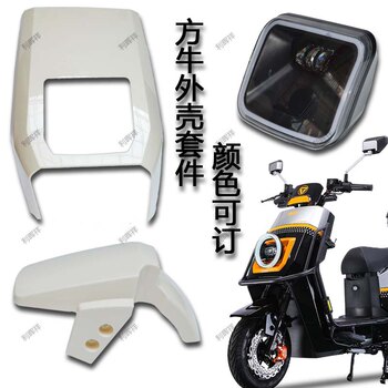 ເຫມາະສໍາລັບ zhimai m3 fangniu jinjian r110 warrior ອຸປະກອນເສີມຍານພາຫະນະໄຟຟ້າທີ່ສົມບູນແບບຍານພາຫະນະ shell cowl car shell ລໍ້ຫນ້າ