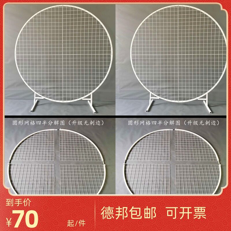 New wedding circular grid arch Mori balloon decoration wrought iron grid road lead wedding background grid screen