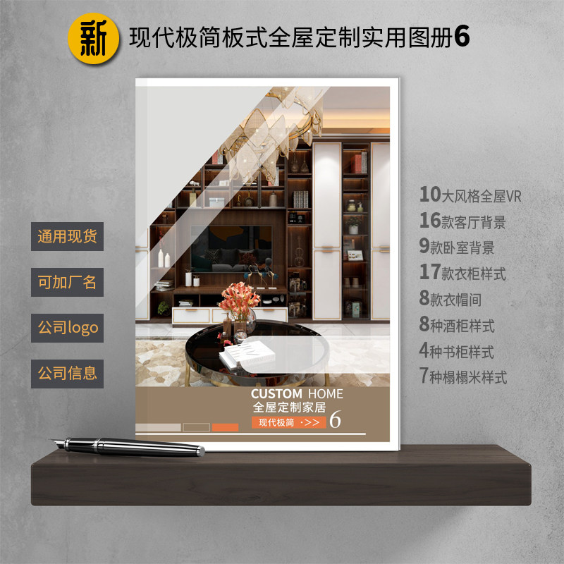 Plate Furniture Album Extreme Minimalist Yoo house Custom TV Background wall Clothing Wine Cabinet Home Color Page Promotional Picture Book