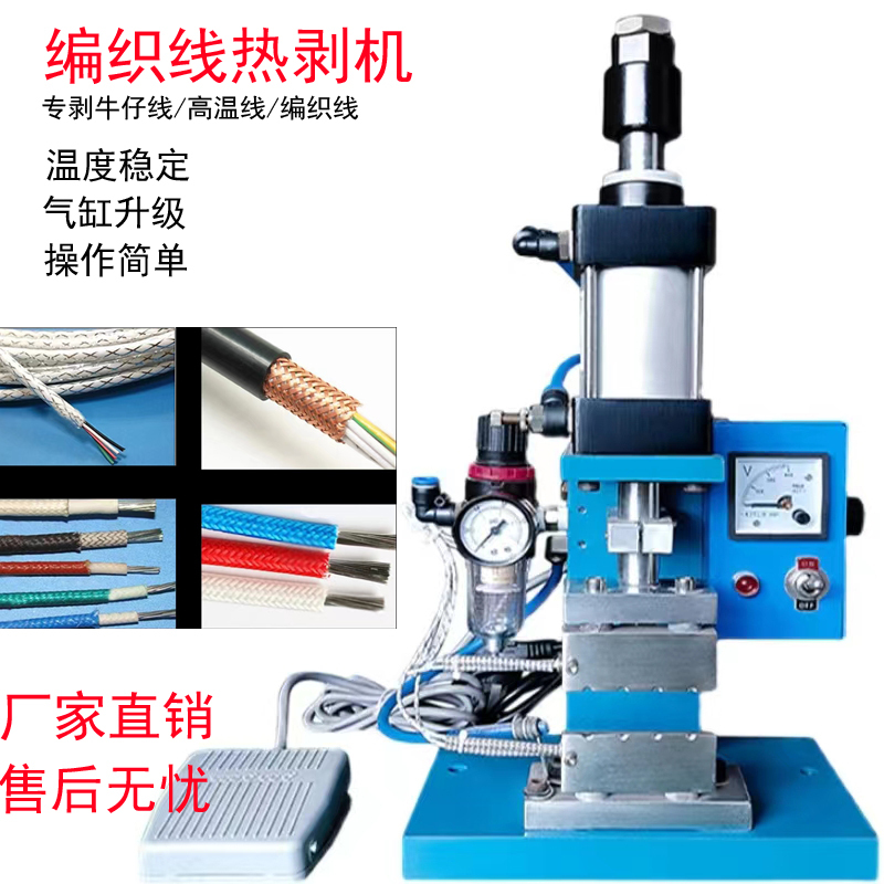 Vertical Type Heat Stripping Machine for Braided Wires, High-Temperature Resistant Electric Heat Stripping Machine, Shielded Wire and Network Cable Heat Stripping Machine, Small Size