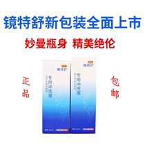 Opcon View Dream Davigel Teshu Instead Of White Boiled Water Rinse Lenses Hard Mirror Special Cleaning Solution 360ml