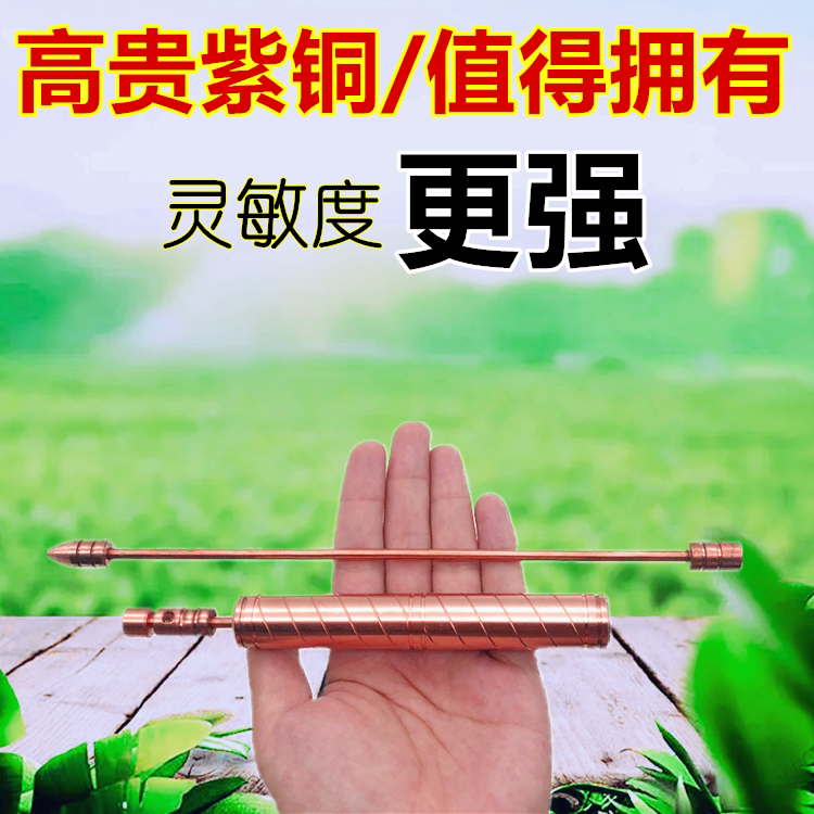 紫銅紅銅尋龍尺高精度探測棒