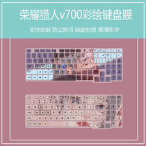 16 1 inch Huawei Glory Hunter Game This V700 computer keyboard film FRD-WFD9 painted dust protection cover