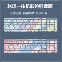 Suitable for Lenovo desktop all-in-one machine SK-8821 computer bump keyboard protection film custom painted dust pad