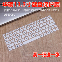 Suitable for ASUS Lingyao Deluxe13 U2 generation 13 3-inch laptop i7-8565U keyboard protective film