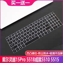 Suitable for Dell Lingyue 15Pro5518 laptop keyboard protection film achievement 5515 5510 dust film