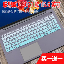 For Lenovo Wei 62021 15 6 inch keyboard protection film Wei 615ARE laptop dust cover