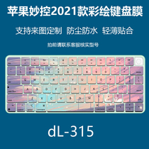 Applicable to 2021 24 inch Apple iMac wireless Bluetooth desktop all-in-one machine wonderful control keyboard membrane dustproof and waterproof cover