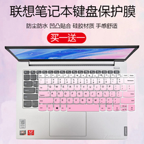 For Lenovo small new 14(2019) notebook dust keyboard protective film 14 inch computer screen film