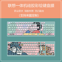 Suitable for Lenovo keyboard film A835-A016 A271 A009 All-in-one desktop computer custom dust cover pad