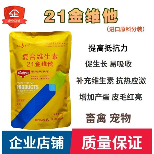 Ветеринарная 21 золотая вита электролитическая мультивитаминская куриная утка гусей свиней скот -домашние животные улучшают иммунитет, профилактику стресса и профилактику заболеваний