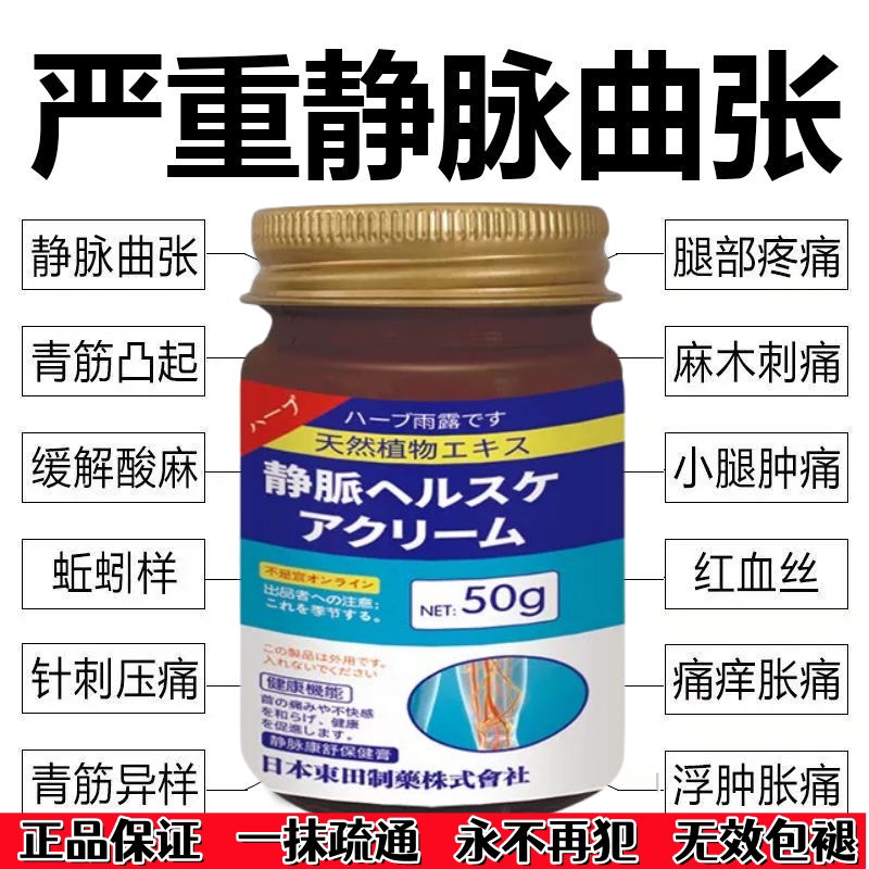 Japanese Imported Special Ointment for Varicose Veins, for Prominent Veins on Calves, Red Blood Streaks on Legs, Spider Veins, and Swollen Blood Vessels. Cold Compress Gel for Chronic Leg Ulcers. Official Genuine Product