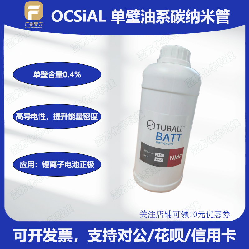 Ocsial Oil-Based Single-Walled Carbon Nanotube Paste, Carbon Nanotube Content 0.4%/1%, for Scientific Research and Experiments