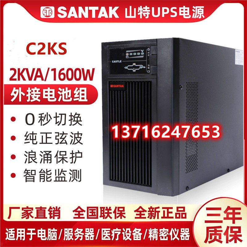 Shante UPS uninterruptible power supply C2KS online 2000VA 1600W voltage regulator long-term machine external battery