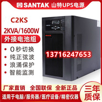 Shante UPS uninterruptible power supply C2KS online 2000VA 1600W voltage regulator long-term machine external battery