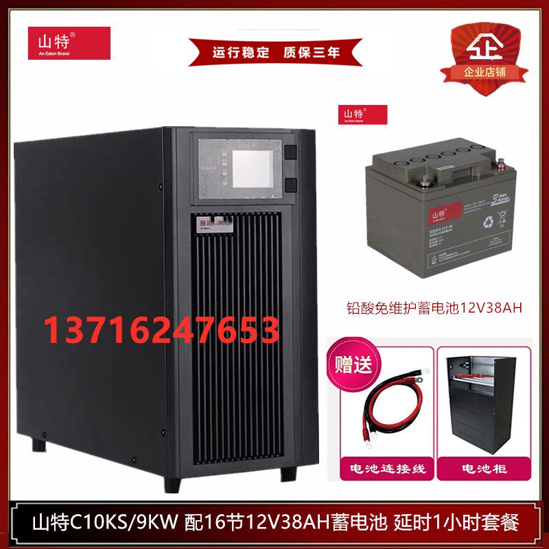 Shante UPSC10KS C10K uninterruptible power supply 10KVA9KW external built-in battery long delay voltage regulator