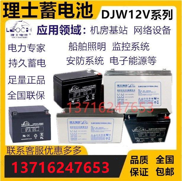 Lishi battery DJM1224 12V24AH UPS EPS DC screen valve-controlled sealed lead-acid maintenance-free