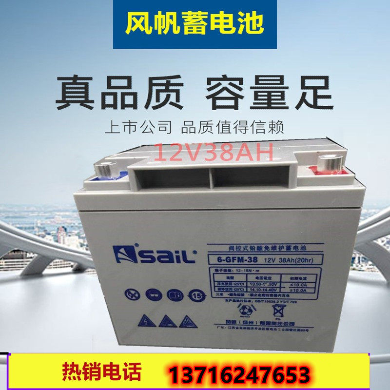 Sail lead-acid battery GFM12V38AH DC screen UPS solar fire-fighting photovoltaic street lamp communication wind power