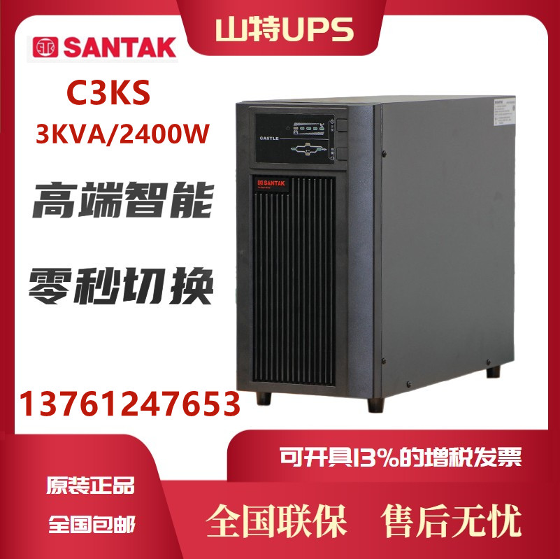 Shante UPS power supply C3KS 2400W computer room computer medical equipment vaccine refrigerator uninterrupted delay voltage regulator