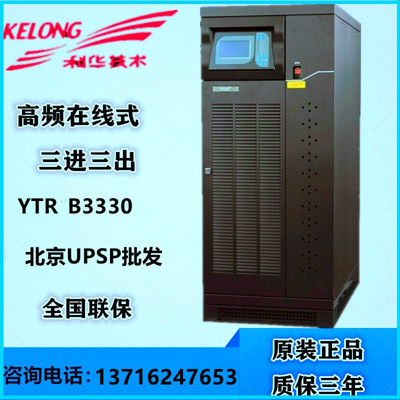 Kehua YTR B3330 online UPS power supply 30KVA 24KW can be paralleled YTRB3330 three in three out
