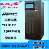 Kehua YTR B3330 online UPS power supply 30KVA 24KW can be paralleled YTRB3330 three in three out
