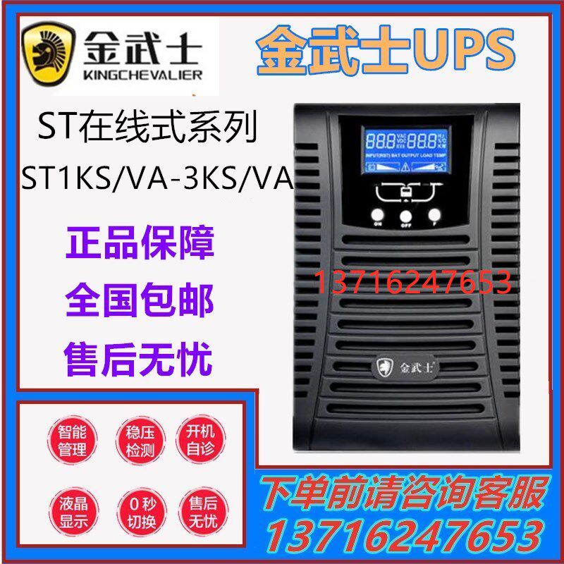 Golden Samurai UPS uninterruptible power supply ST2KVA high frequency online load 2KVA1600W computer standby standard machine