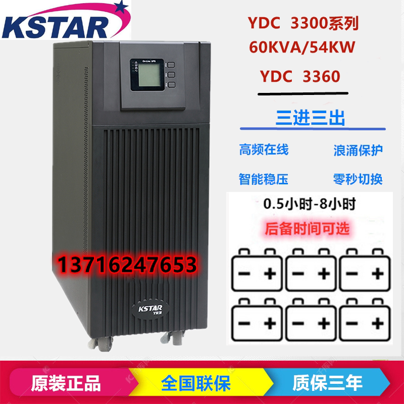 Kestar UPS power supply YDC3360 high power 60KVA 54KW computer room server monitoring computer uninterrupted