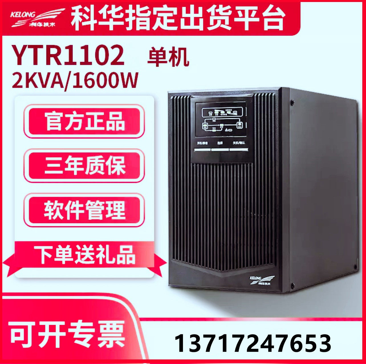 Kehua YTR1102 online UPS uninterruptible power supply 2KVA computer room server monitoring 1800W