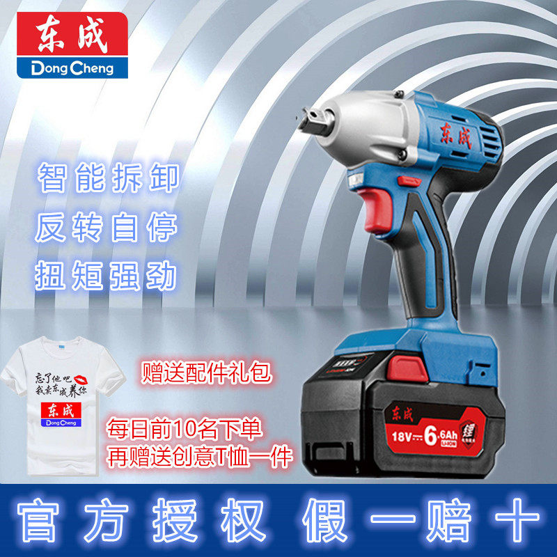 Dongcheng DCPB03-18 rechargeable brushless electric wrench large torque heavy lithium battery shelf industrial electric wind gun