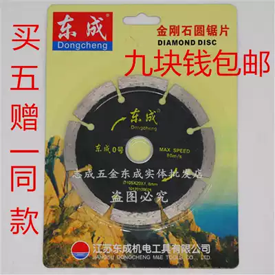 Dongcheng accessory diamond stone cutting blade 110 marble tile blade cutting marble tile saw blade