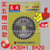 Dongcheng woodworking 4-inch alloy saw blade cutting blade 10-inch dust-free saw blade chainsaw blade 7-inch Dongcheng saw blade
