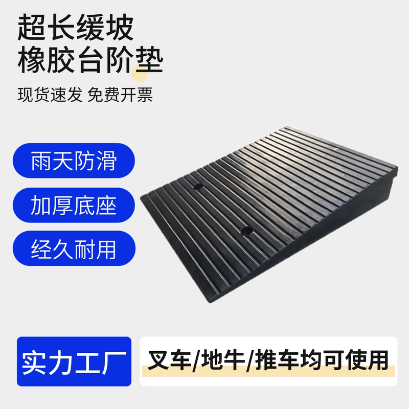 Rubber Step Mats for Home Use, Slope Mats for Forklifts, Triangle Mats for Ramps, Threshold Mats, Curb Ramps, Slope Boards