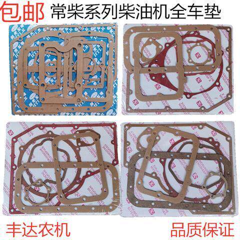Everwood single-cylinder diesel engine full car cushion sealing pad 195 1110 1115 1115 1125 Changfa 33 paper cushion suit (-Taobao
