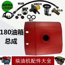 Changchai Changfa Quanchai Changzhou single cylinder diesel engine parts 6 8 horsepower diesel engine R180 175 fuel tank
