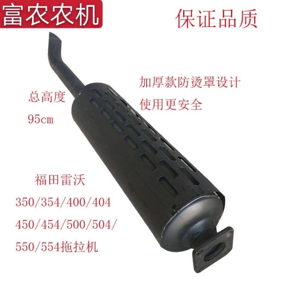 Futian Revo 300304354404454504554 tractor silencers exhaust pipe