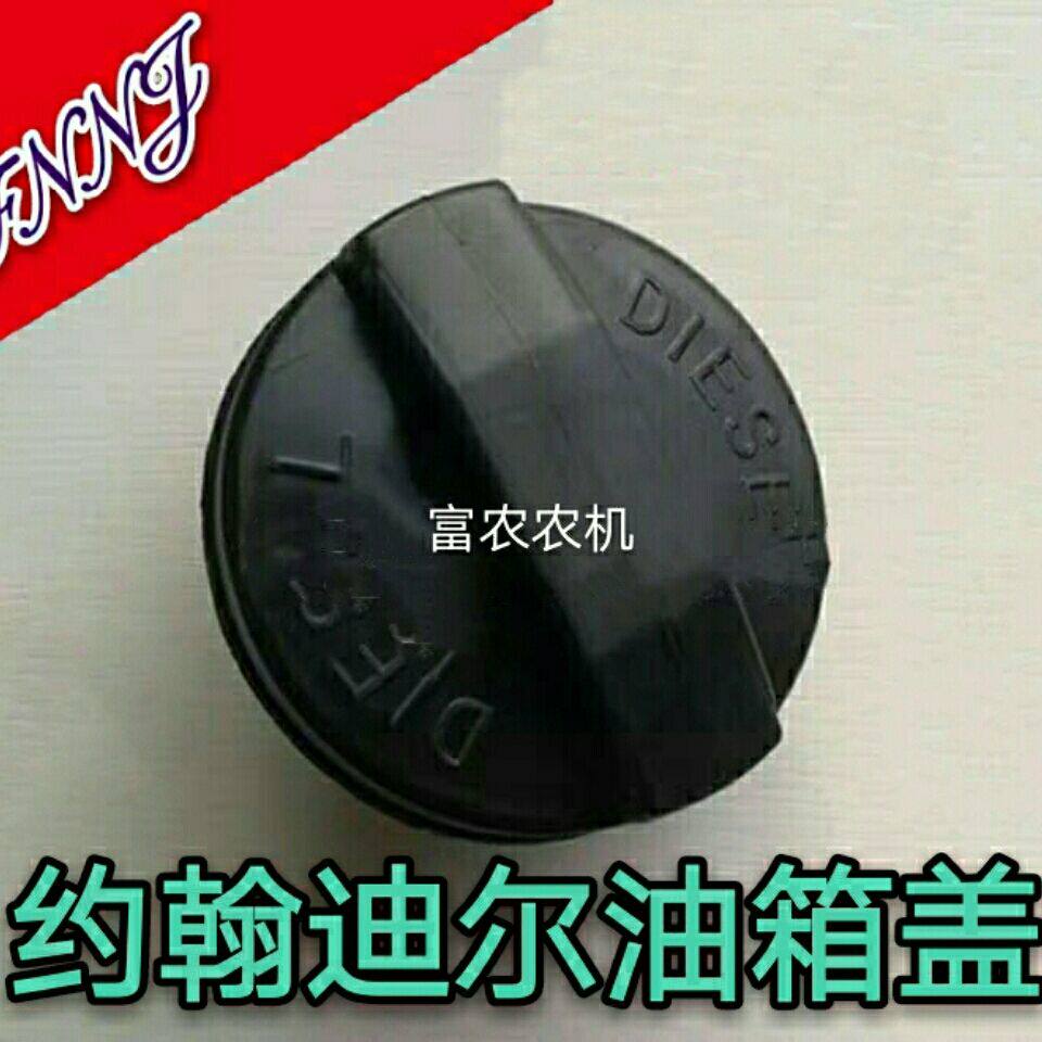 John Deere Tractor Accessories Country III EFI 3 B554 504 454 484 Fuel Tank Cap (issued on March 6